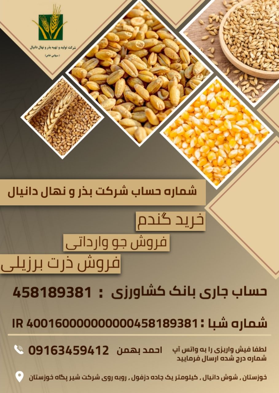ضدعفونی و آماده‌سازی بذر