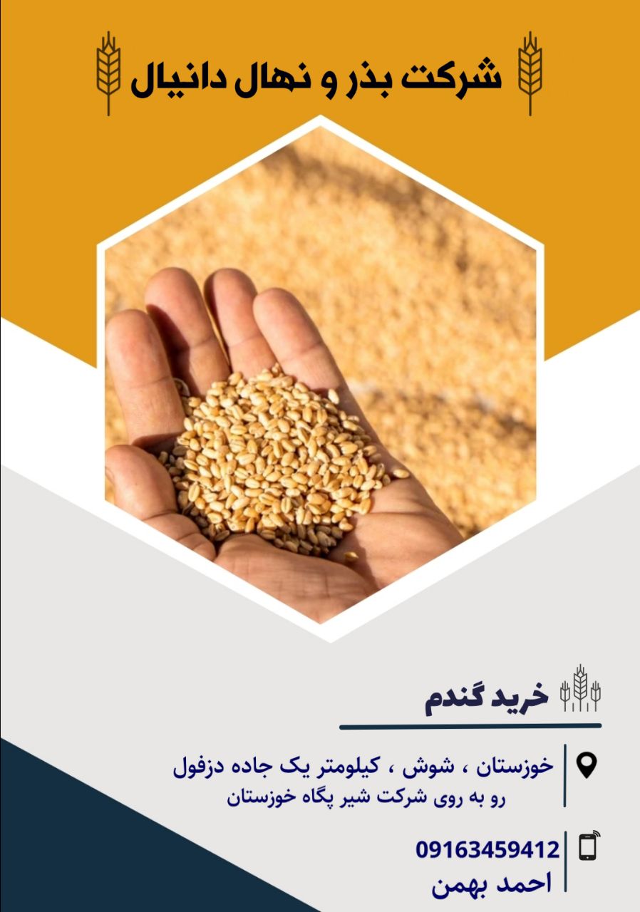 خدمات تخصصی شرکت دانیال در حوزه کشاورزی