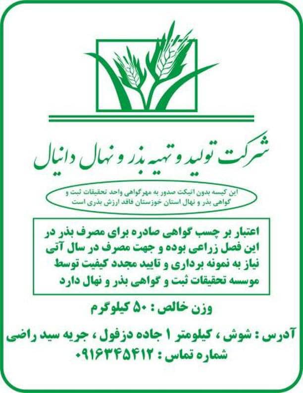 معرفی شرکت تولید و تهیه بذر نهال دانیال